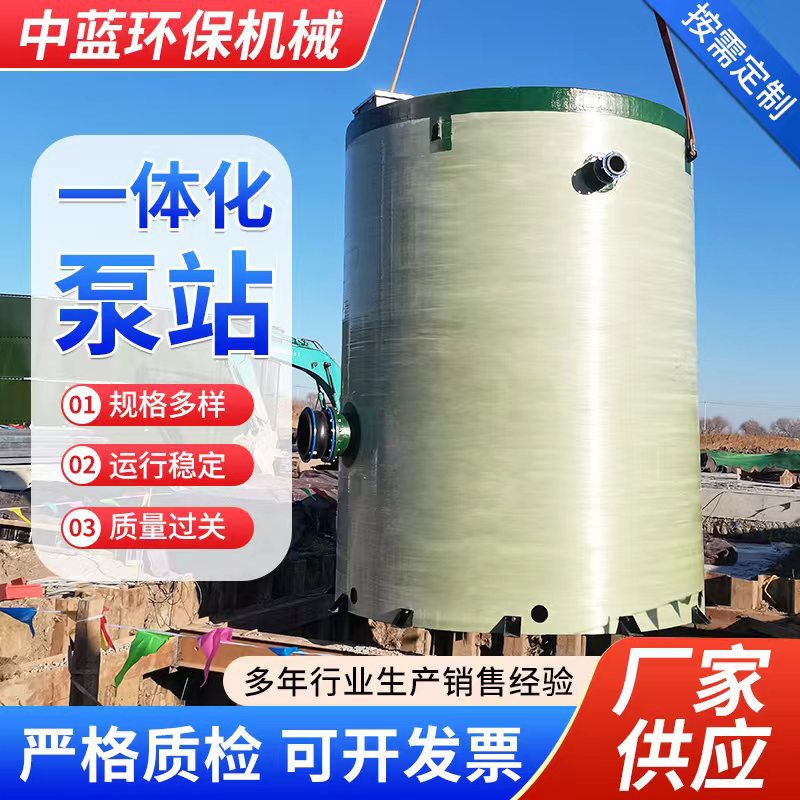 一体化预制泵站 雨水收集提升泵站  玻璃钢泵站  地埋式泵站