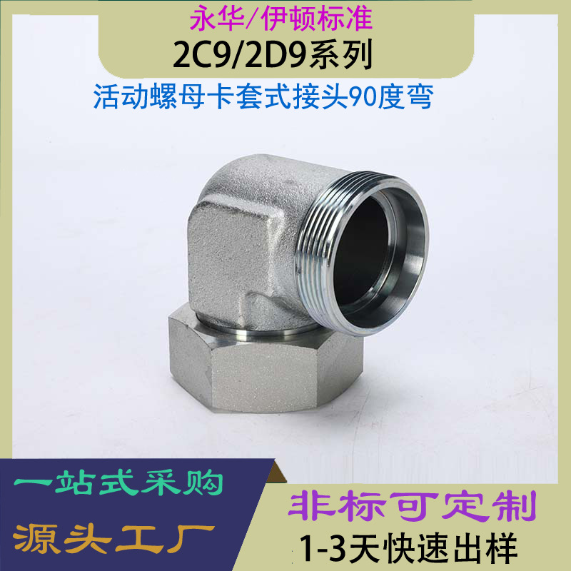 宁波液压油管接头现货活动螺母公制卡套式管接头系列永华标准2C9