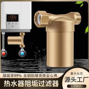 Gas water heater Scale Inhibitor filter wall-mounted boiler Air Energy solar electric water heater scale prevention pre-filtration