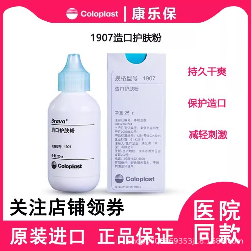 康楽保造口スキンケア粉1907皮膚乾燥造腸口シャーシケア付属品1941保護粉|undefined