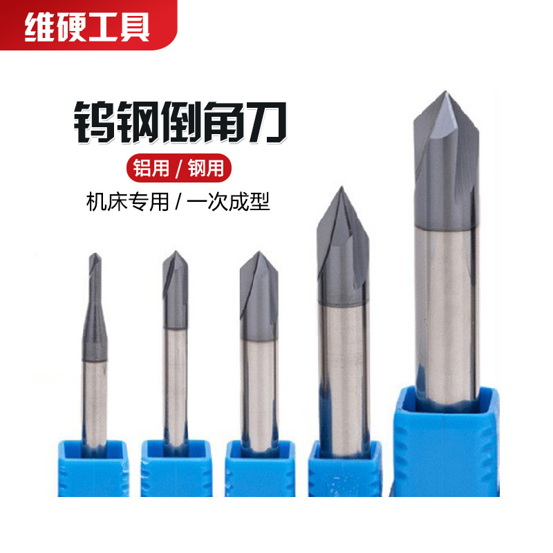 维硬硬质合金三刃倒角刀60/90/120度V型直槽刀铝用钢用数控倒角刀