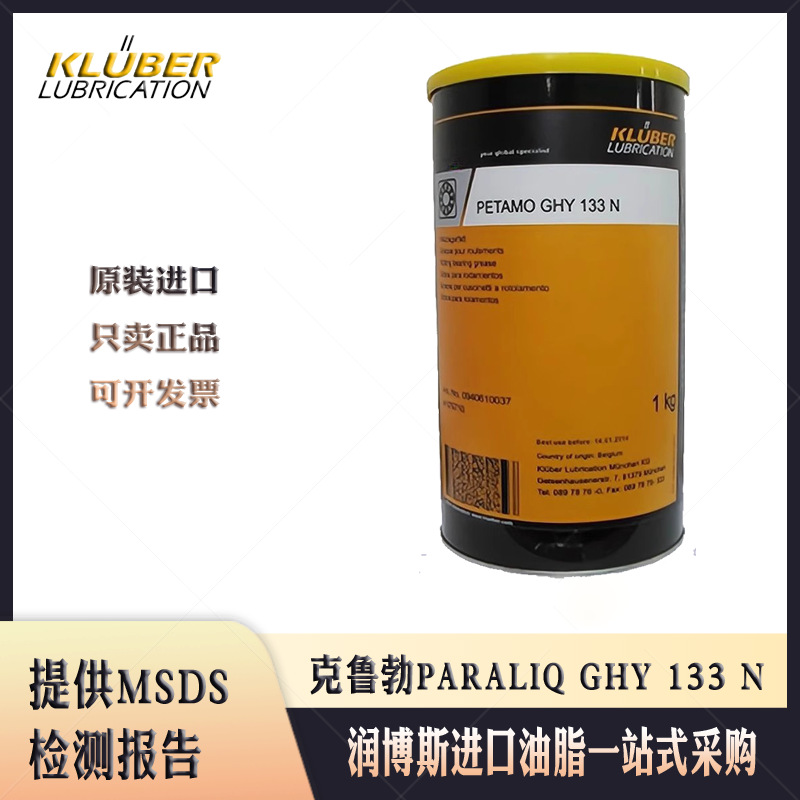 克鲁勃KLUBER PETAMO GHY 133 N高温长效滚动轴承高性能润滑脂1kg