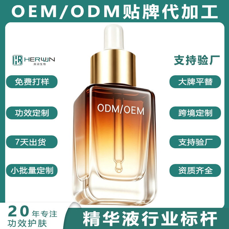 贴牌代加工大牌同款小棕瓶精华液淡化细纹熬夜修护紧致抗糖精定制