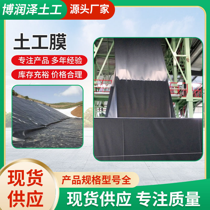 2mm土工膜 水产鱼塘养殖黑膜 垃圾填埋场用HDPE防渗膜土工膜