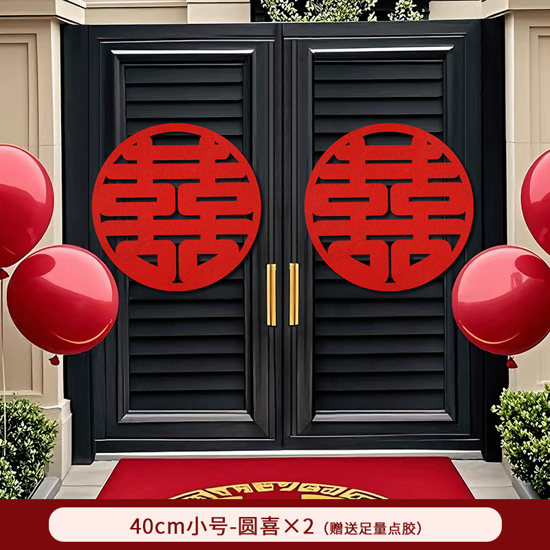 喜字贴结婚大囍字婚房布置门口装饰婚礼农村大门婚庆用品大全|undefined