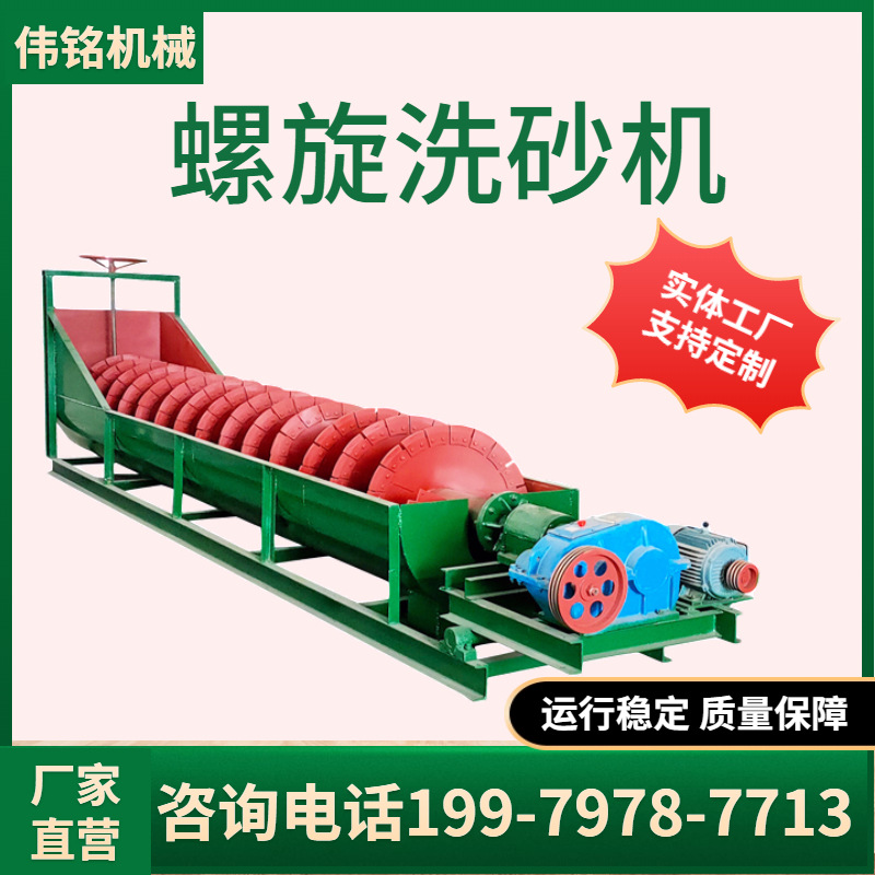 螺旋洗矿机大型螺旋分级机全套洗沙设备沙包土除泥脱水螺旋洗沙机