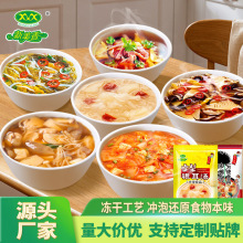 新美香冻干馄饨汤调料小包冲泡速溶紫菜蛋花汤速食汤芙蓉鲜蔬汤
