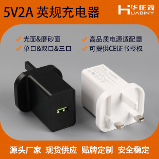 Британские зарядные устройства для мобильных телефонов Сертификация CE 5v2a для путешествий зарядная головка usb быстрая зарядка Гонконг универсальный адаптер питания