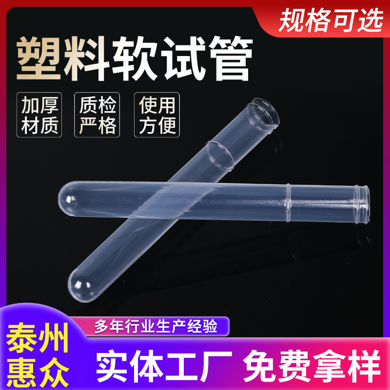 一次性试管圆底尖底塑料试管软试管采样试管多规格放免试管