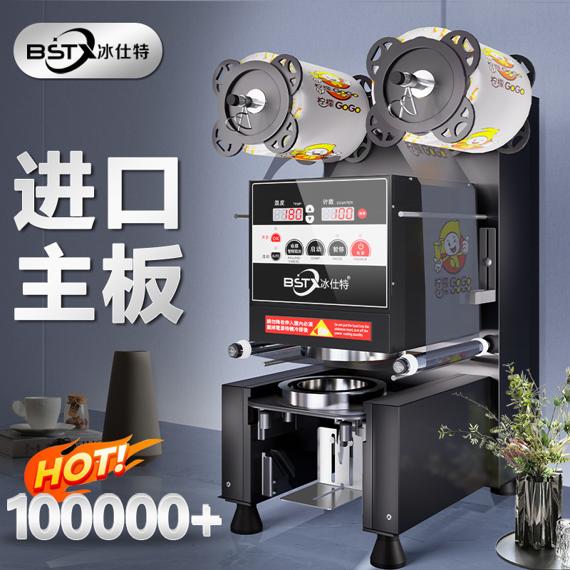 Máquina de sellado, equipo de tienda de té de leche, máquina automática de sellado de bebidas comerciales, taza de papel, taza de plástico, taza de sellado de leche de soja