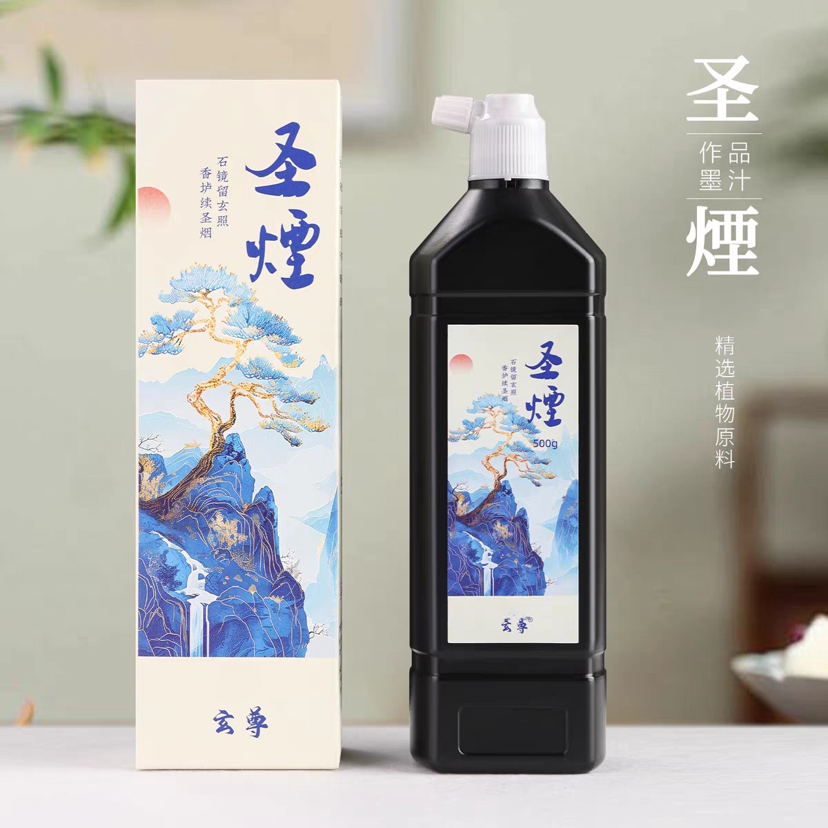 墨汁书法专用毛笔墨水特浓初学者学生成人国画专业创作墨书画练习