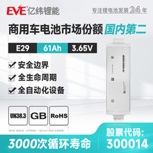 定制 EVE億緯鋰能3.65V 60.1Ah軟包三元電池 E29 電動汽車 電動車