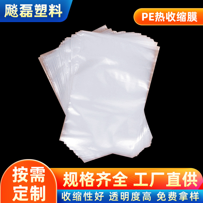 pe透明塑料防尘热收缩膜袋 透明热收缩膜袋 热收缩包装袋批发