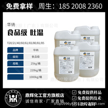 食品级/化妆品级 吐温20/40/60/80水包油乳化剂聚氧乙烯