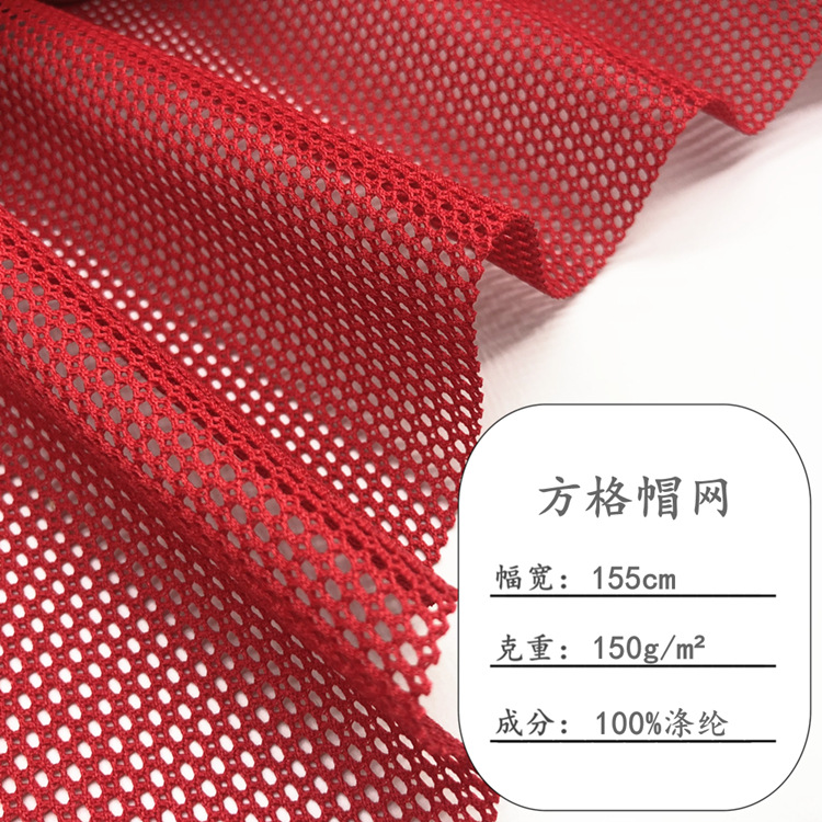 方格帽网 方格网眼布 150D低弹美帽网 箱包帐篷鞋材服装 网布现货