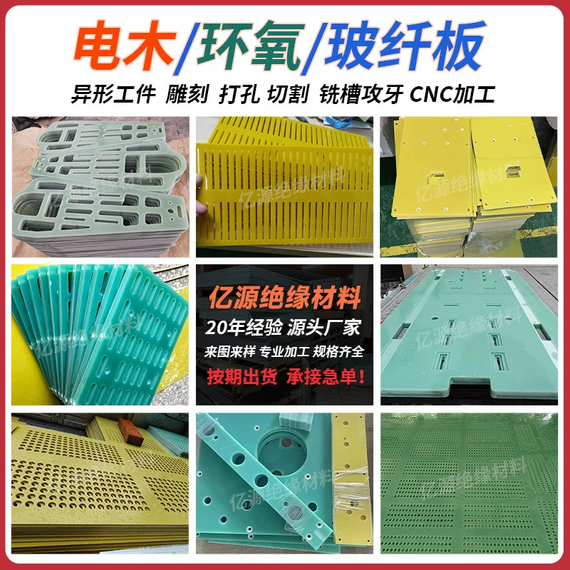 Доска из стекловолокна FR4, аква-зеленая, устойчивая к высоким температурам, доска из эпоксидной смолы, изоляционная доска, доска из стекловолокна, черная, обработка с нулевым вырезом