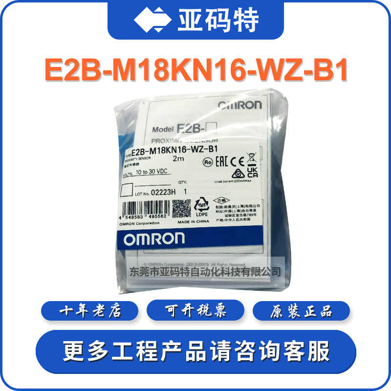 OMRON欧姆龙E2B-M18KN16-WZ-B1光电传感器接近开关红外漫反射探头