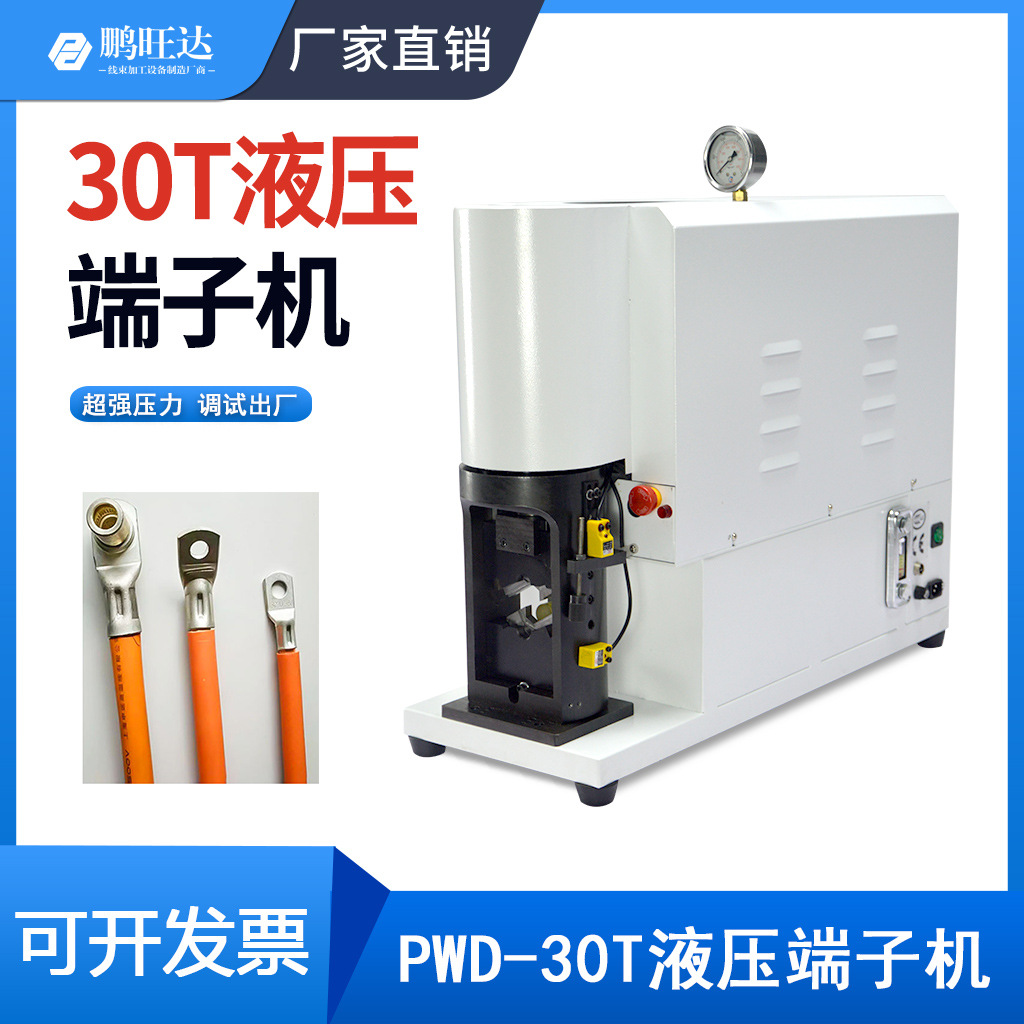 液压端子机30T40t油压粗电缆头铜鼻子压接机半全自动压线打端机|ms