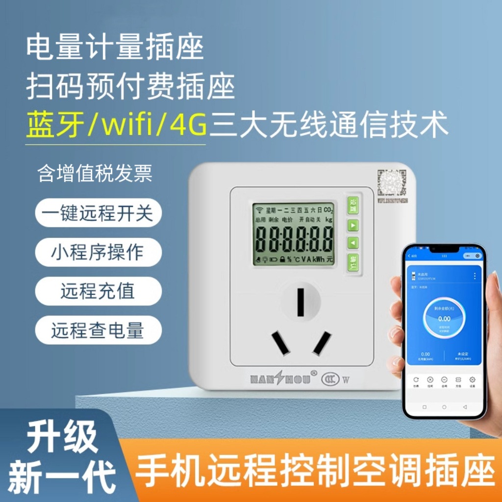 WiFi计量插座空调测电量插座86智能电表计度器电费功率检测仪家用