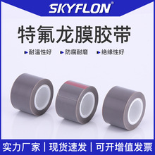 特氟龙膜胶带铁氟龙耐高温背胶防耐酸碱耐磨PTFE薄膜封口机胶布