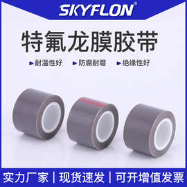 特氟龙膜胶带铁氟龙耐高温背胶防耐酸碱耐磨PTFE薄膜封口机胶布
