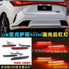 适用雷克萨斯RX500后杠灯LED刹车灯NX尾灯RX警示灯流水2023款