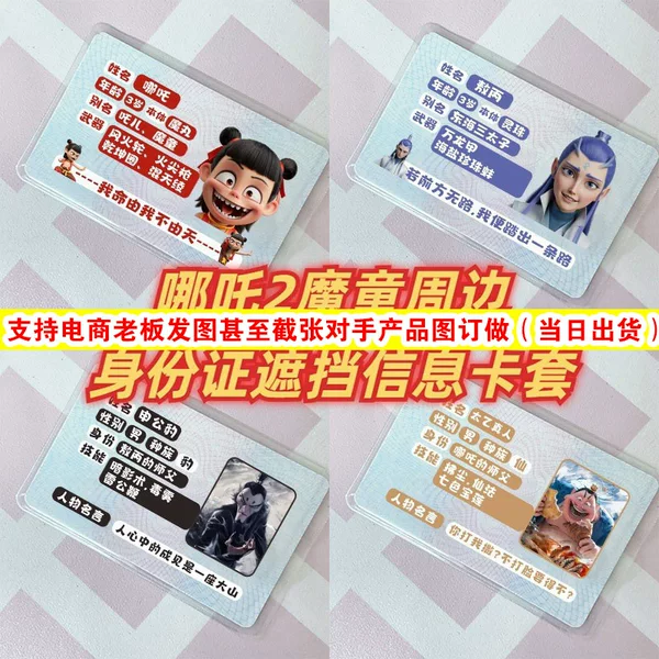 Which magic boy's Ao Guang Shen Gong Bao's ID card protects information and blocks privacy card set with high color value