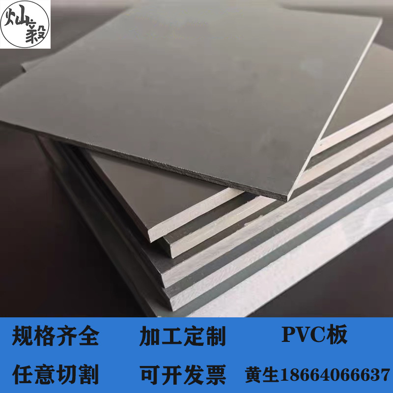 深灰色PVC塑料硬板灰黑色聚氯乙烯板耐酸碱高硬度PVC硬胶板材防火