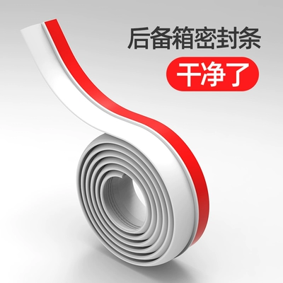MPV trunk dustproof and waterproof – Vehicle Sealing Strip