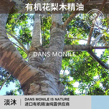 淡沐有机花梨木单方精油原料蒸馏提取美容院理疗按摩芳香厂家批发