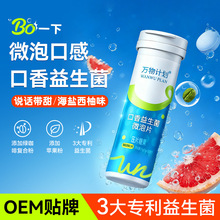 口香益生菌微泡片西柚味口气清新持久口腔口臭益生菌含片随身携带