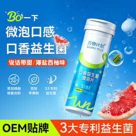 口香益生菌微泡片西柚味口气清新持久口腔口臭益生菌含片随身携带