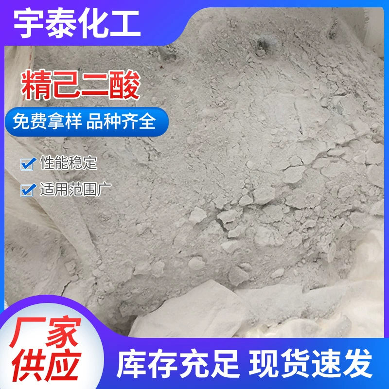 Кастомизированный высокополиэфирный пенопласт 124-04-9 промышленного класса, обогащенный адипиновой кислотой, для напольных покрытий