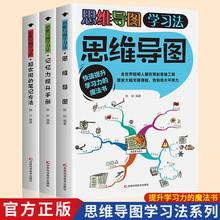 思维导图学习法全3册记忆力提升手册超实用的笔记方法思维导图