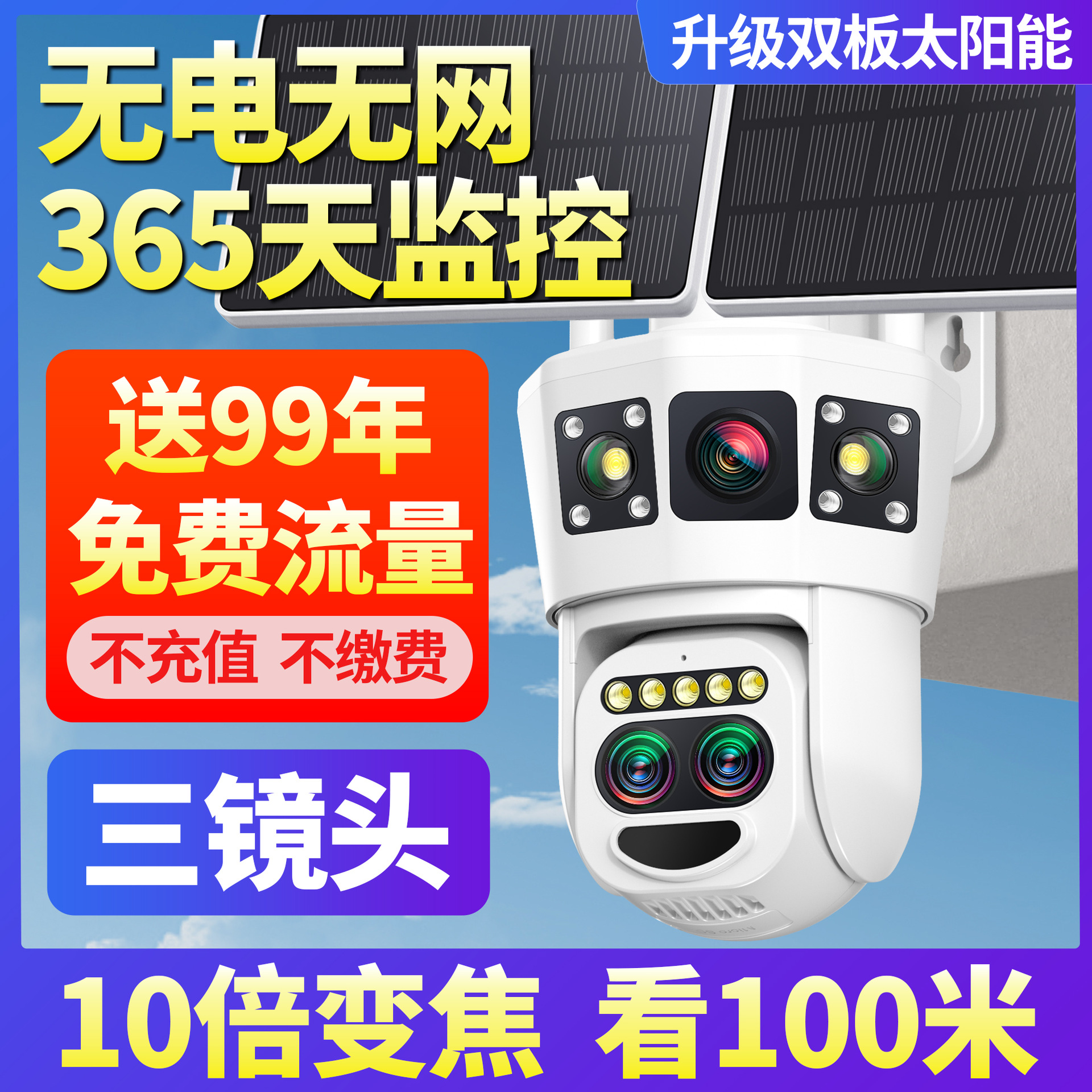 Solar Monitor No Electricity, No Network, Lifetime Flow-Free HD Home 360 Panoramic Surveillance Camera Outdoor