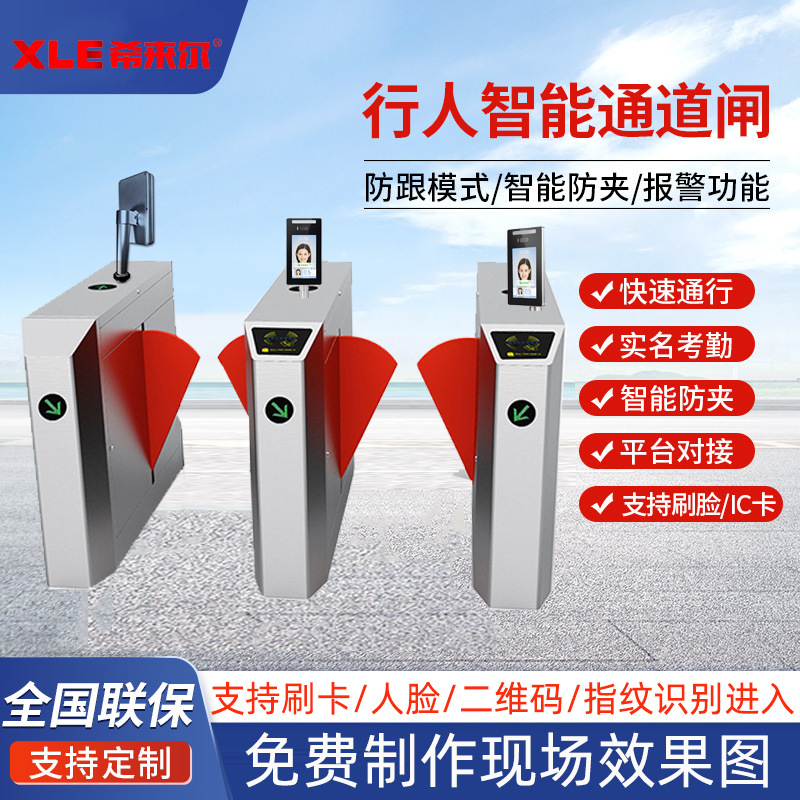 自助开门机防夹伤人脸核验翼闸双向人行通道闸现场效果图刷脸