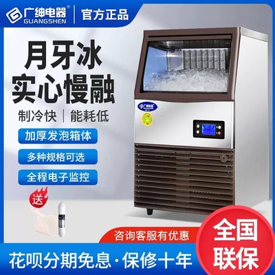 廣紳電器制冰機商用月牙冰奶茶店全自動小型方冰酒吧100KG大容量