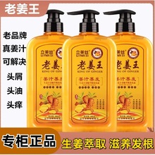 老姜洗发水生姜姜汁洗发露去屑蓬松止痒控油洗头膏柔顺护发素套装