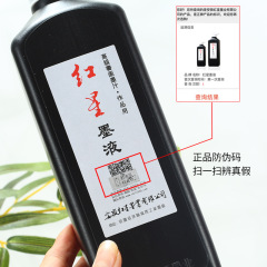 墨汁 紅星墨汁 涇縣國畫書法創作墨汁 450毫升 黑色油煙墨液