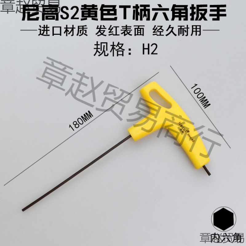 S2黄T型柄内六角扳手单个组套公制六角匙7字丁字扳六角螺丝刀