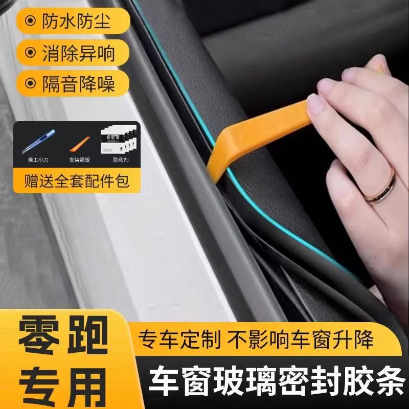 Leapcar Series Window Seals, Car Side Window Glass Gaps, Waterproof, Dustproof, Anti-Sound and Vibration-Proof, Door Mute