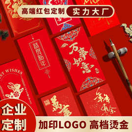 新年红包定制logo大号红包袋印字高档创意乔迁结婚开业利是封订做