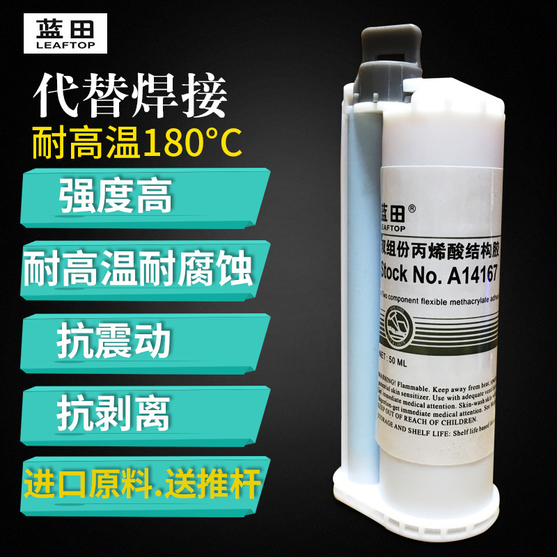 AB胶水金属塑料强力胶 耐高温高强度磁铁钢材铜密封胶14167胶水