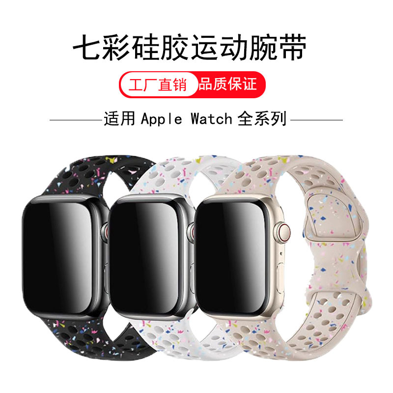 Suitable for Iwatchs9 Watch with Colorful Hole Breathable Sports Strap 8-Shaped Buckle Silicone Wholesale Apple Watch Strap