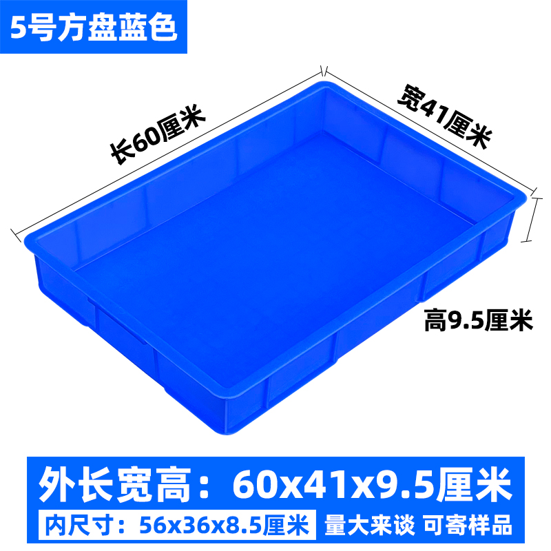 5호 사각판 블루 [두껍고 내구성이 좋음] 605*415*95mm