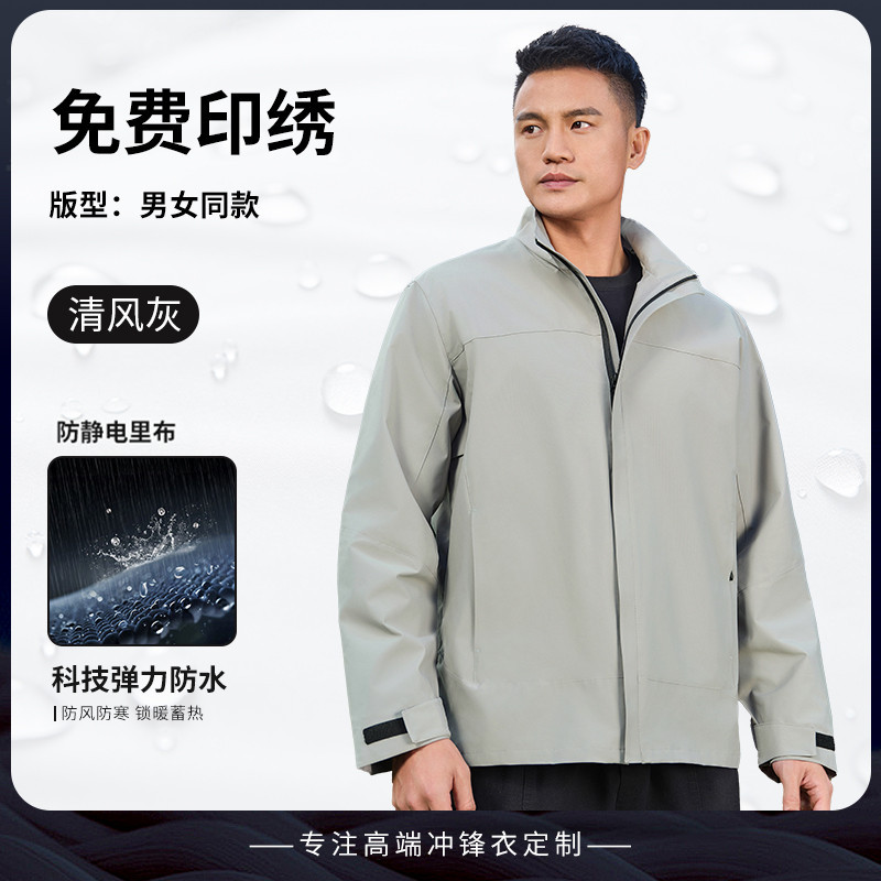 Breeze Gray [Stand Collar-Three-Proof Jacket]