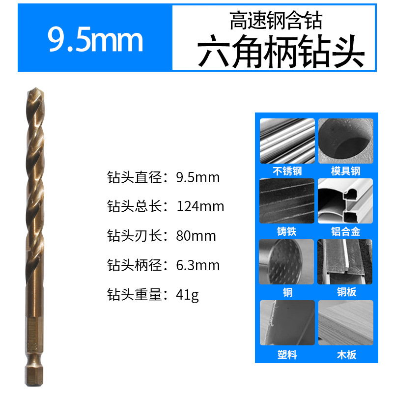 六角柄コバルト麻花ドリル高硬度ステンレス専用穴開け工具全磨製金属穴開けドリル|undefined