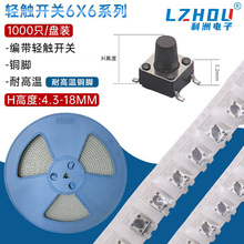 盘装编带贴片6*6系列立式SMT轻触开关4脚微动按键铜脚6X6X5贴片
