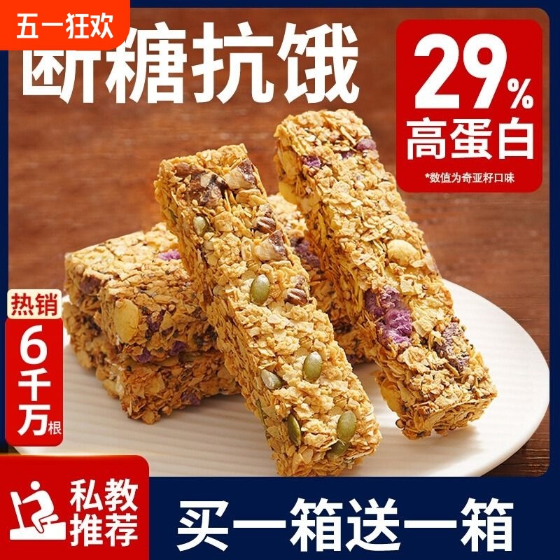 Protein meal replacement energy oat bar crispy low 0 reduced sugar-free fat-free filling satiety grain snack cookies craving satisfier
