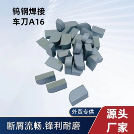 硬质合金;其他刀具;机用刀片